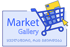მარკეტ გალერი